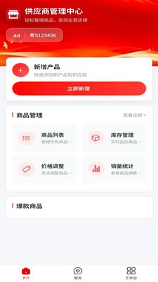 骐骥万商安卓最新版