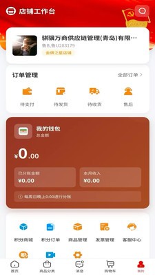 骐骥万商安卓最新版4 骐骥万商安卓最新版4