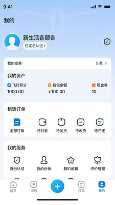 闪飞空服app官方版下载1 闪飞空服app官方版下载1