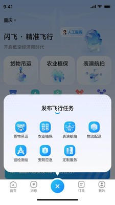 闪飞空服app官方版下载5 闪飞空服app官方版下载5
