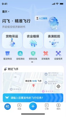 闪飞空服app官方版下载3 闪飞空服app官方版下载3