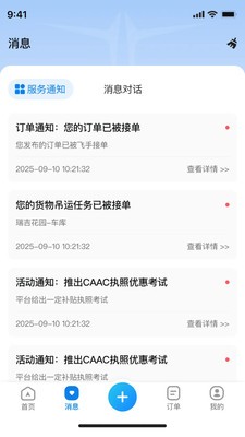 闪飞空服app官方版下载4 闪飞空服app官方版下载4
