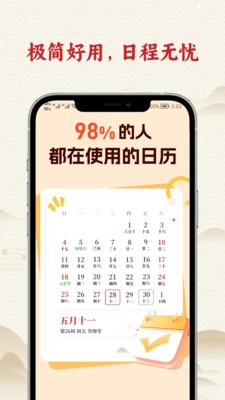 万众日历官方正版下载
