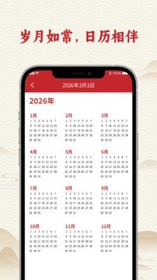 万众日历官方正版下载2 万众日历官方正版下载2