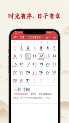 万众日历官方正版下载3 万众日历官方正版下载3