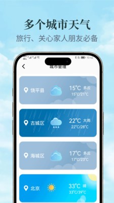 星火天气安卓官方版下载2 星火天气安卓官方版下载2