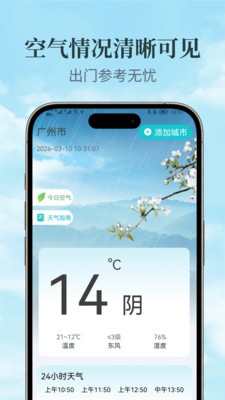 星火天气安卓官方版下载4 星火天气安卓官方版下载4