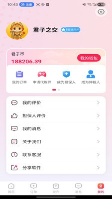 君子之交官方正版下载1 君子之交官方正版下载1