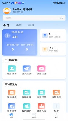 凤鸾ERP官方正版4 凤鸾ERP官方正版4