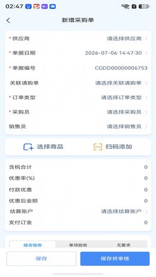 凤鸾ERP官方正版2 凤鸾ERP官方正版2