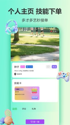 魅忑官方正版下载4 魅忑官方正版下载4