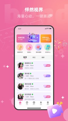 爱娇交友软件官方版下载4 爱娇交友软件官方版下载4
