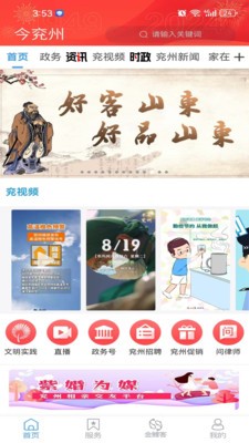今兖州安卓最新版下载1 今兖州安卓最新版下载1