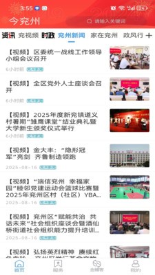 今兖州安卓最新版下载4 今兖州安卓最新版下载4