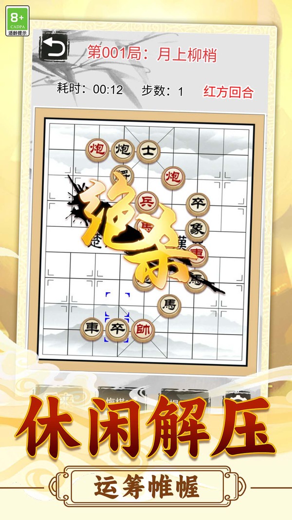 象棋英雄志安卓2026最新版下载2 象棋英雄志安卓2026最新版下载2