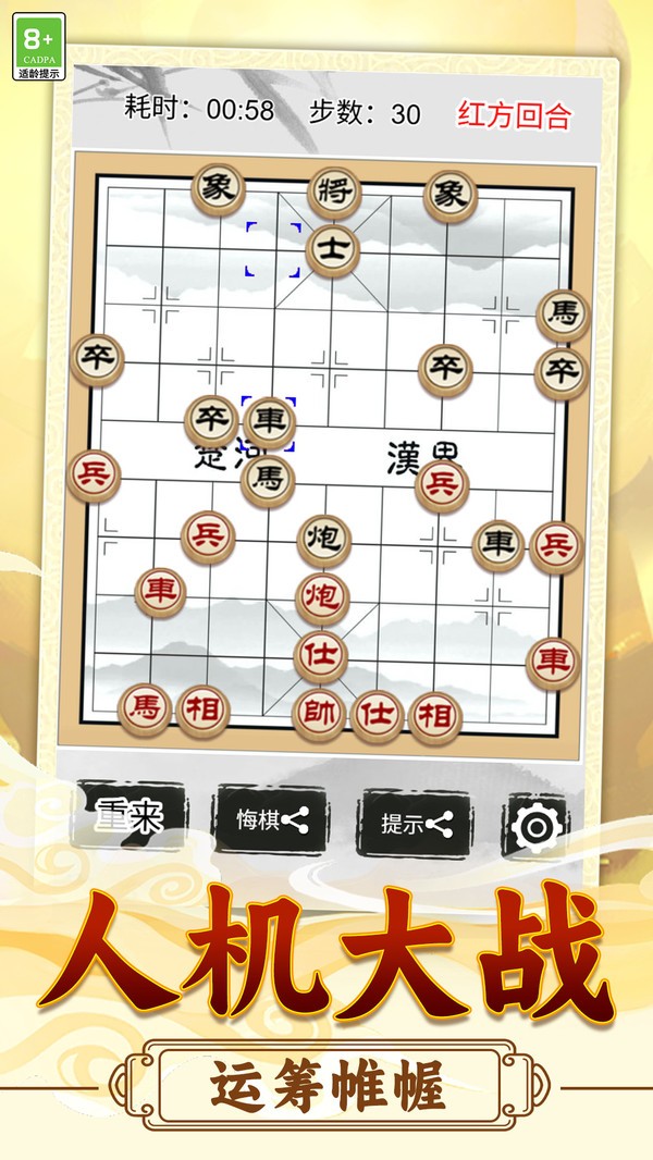 象棋英雄志安卓2026最新版下载4 象棋英雄志安卓2026最新版下载4