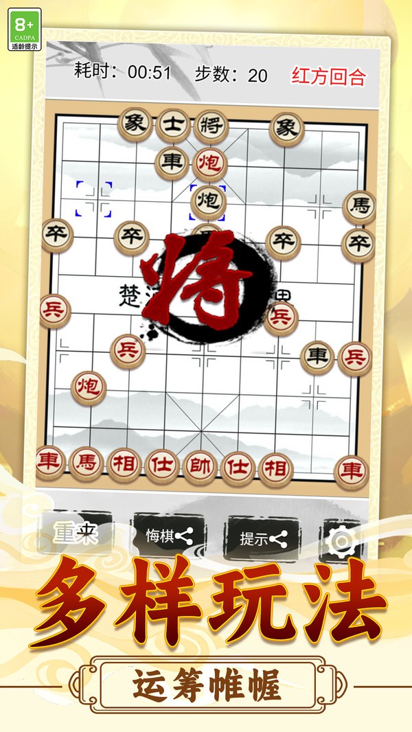 象棋英雄志安卓2026最新版下载3 象棋英雄志安卓2026最新版下载3