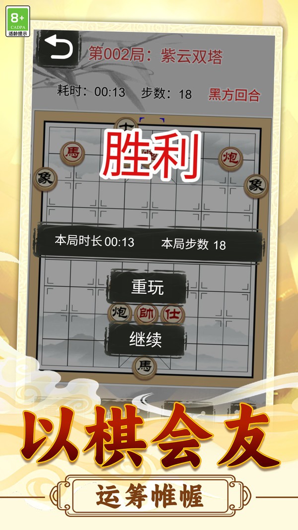 象棋英雄志安卓2026最新版下载5 象棋英雄志安卓2026最新版下载5
