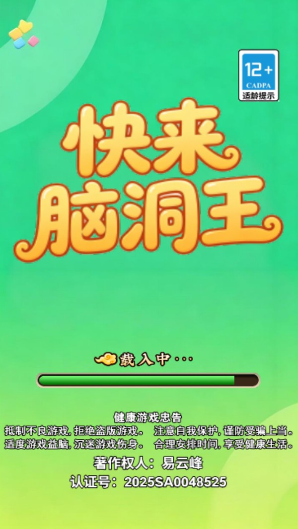 快来脑洞王安卓最新版下载3 快来脑洞王安卓最新版下载3
