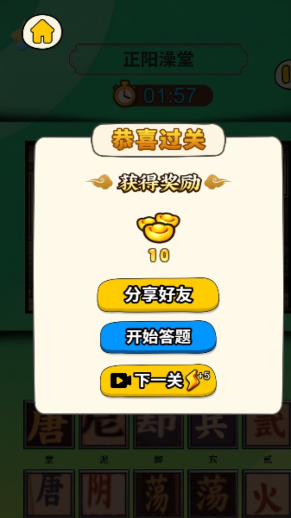 快来脑洞王安卓最新版下载4 快来脑洞王安卓最新版下载4