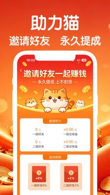 助力猫下载官方版2 助力猫下载官方版2