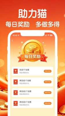 助力猫下载官方版3 助力猫下载官方版3