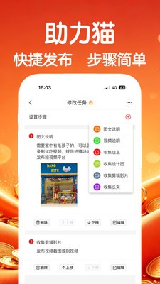 助力猫下载官方版4 助力猫下载官方版4