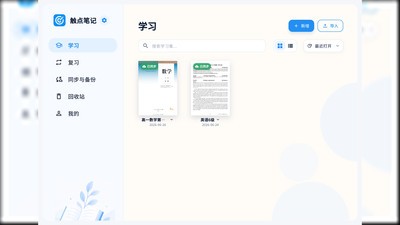 触点笔记安卓最新版4 触点笔记安卓最新版4