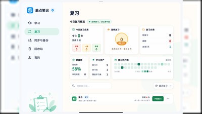触点笔记安卓最新版2 触点笔记安卓最新版2