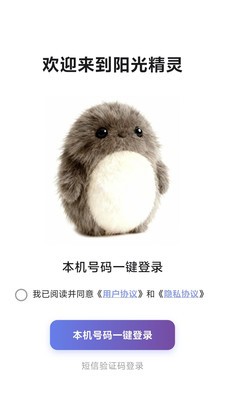 阳光精灵官方免费版