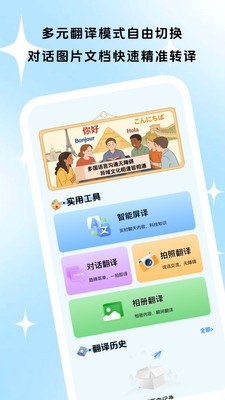 通言好译软件官方版