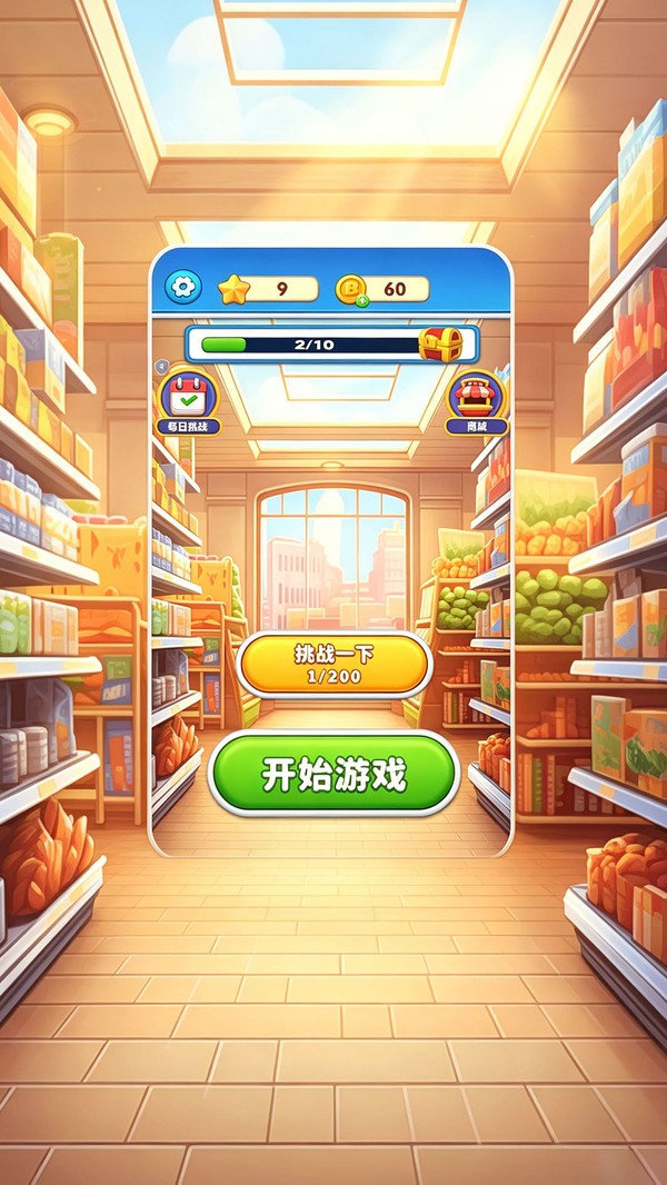收纳我第一安卓手机版