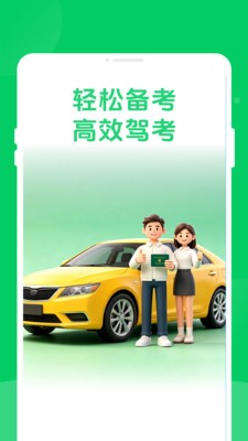 軿泂驾考官方正版