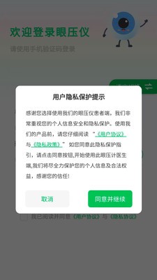 EyePress Pro最新版1 EyePress Pro最新版1