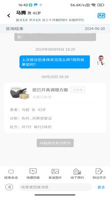 素问云医安卓官方版3 素问云医安卓官方版3