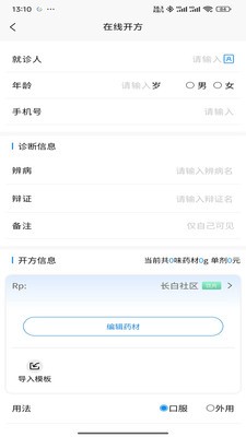 素问云医安卓官方版2 素问云医安卓官方版2