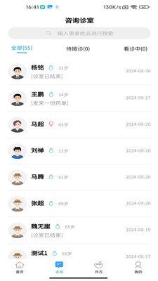 素问云医安卓官方版