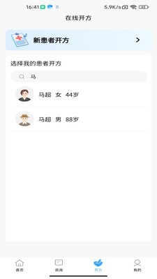 素问云医安卓官方版4 素问云医安卓官方版4
