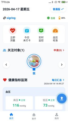 芯芸健康安卓最新版3 芯芸健康安卓最新版3