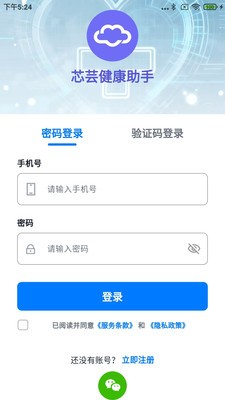 芯芸健康安卓最新版