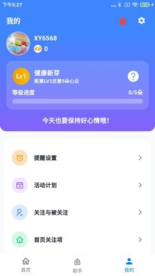 芯芸健康安卓最新版1 芯芸健康安卓最新版1