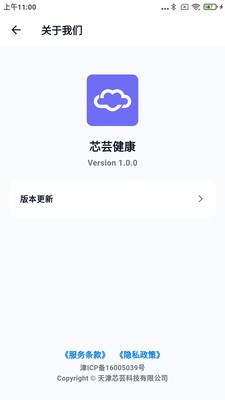 芯芸健康安卓最新版2 芯芸健康安卓最新版2