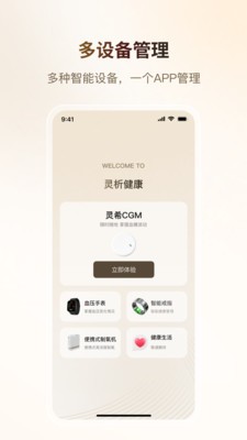灵析健康官方正版3 灵析健康官方正版3