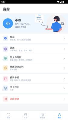 讯密达安卓最新版3 讯密达安卓最新版3