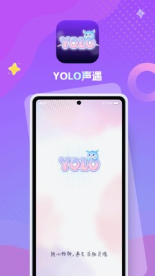 Yolo声遇安卓最新版