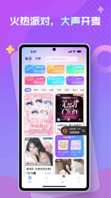 Yolo声遇安卓最新版2 Yolo声遇安卓最新版2