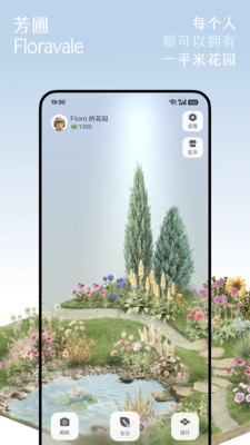 芳圃Floravale安卓最新版下载3 芳圃Floravale安卓最新版下载3