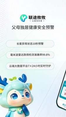 联途攸攸官方正版下载
