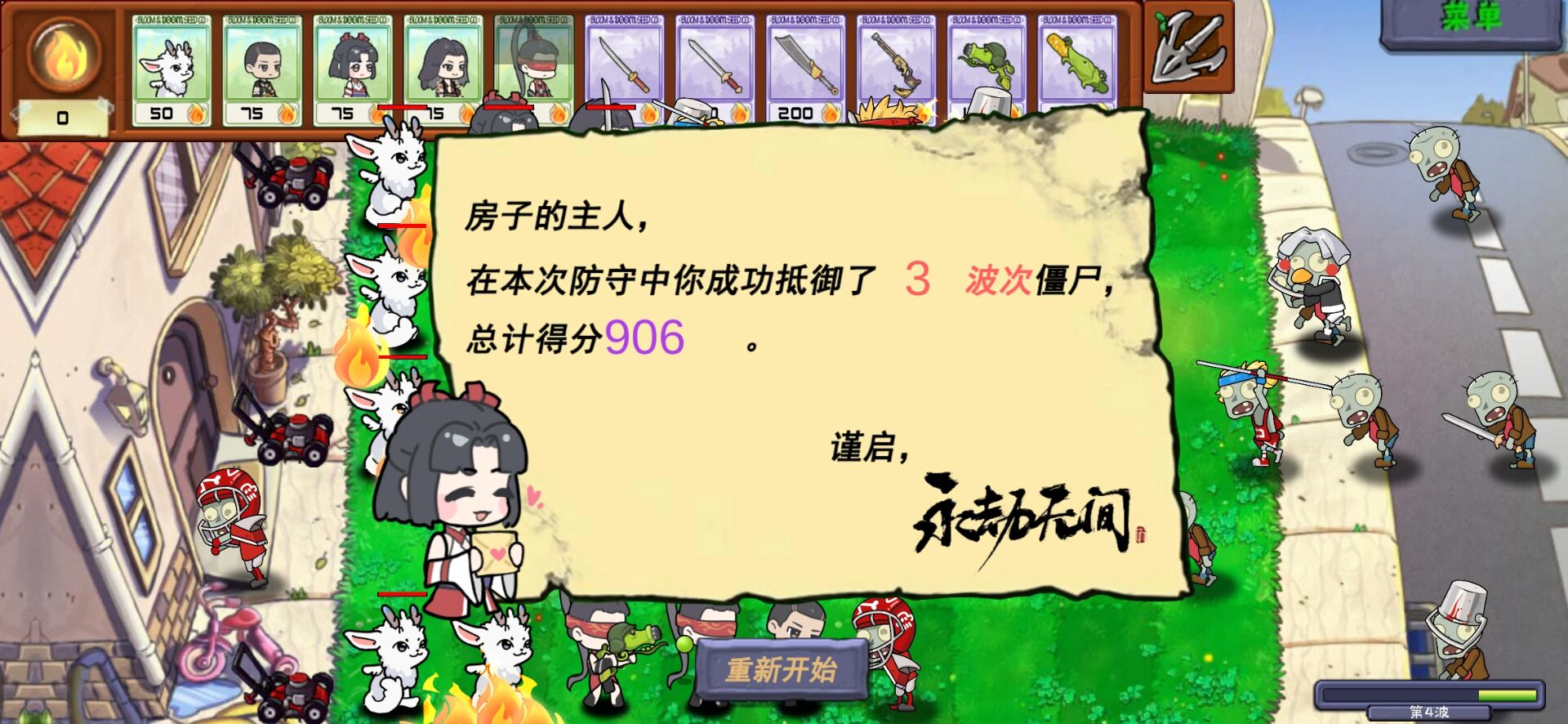 永劫大战僵尸火山哥哥自制(内置菜单)2 永劫大战僵尸火山哥哥自制(内置菜单)2