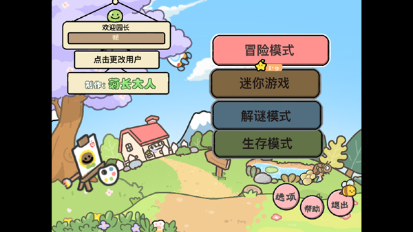 pvzTV幼儿园版触控版内置菜单下载2 pvzTV幼儿园版触控版内置菜单下载2